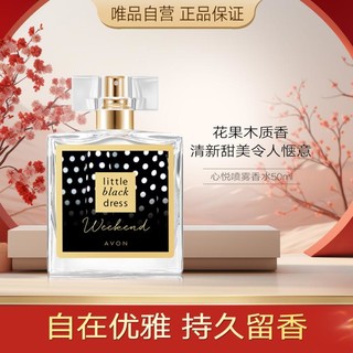 AVON 雅芳 小黑裙喷雾香水50ml 女士香水 持久留香