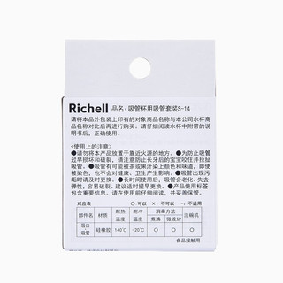利其尔（Richell） 吸管杯配件 透透杯系列 吸管杯 配件 吸管杯用吸管套装 S-14