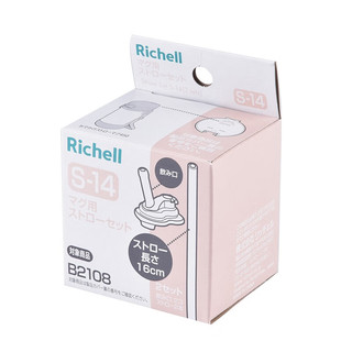 利其尔（Richell） 吸管杯配件 透透杯系列 吸管杯 配件 吸管杯用吸管套装 S-14