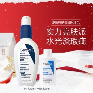 CeraVe 适乐肤 烟酰胺清爽保湿修护提亮肤色乳液