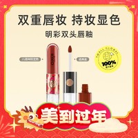 爆卖年货：KIKO MILANO 明彩双头唇釉 #128复古红枫 6ml