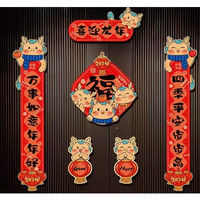 杰良 龙年磁吸对联 6件套
