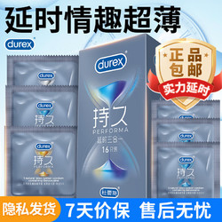 durex 杜蕾斯 超薄苯佐卡因安全套 延时三合一16