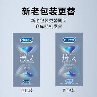 durex 杜蕾斯 安全套  延时16+超薄2  共18只