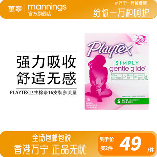 倍得适（Playtex）美国Playtex 卫生棉条运动游泳三层防护内置导管舒适无感 16支【多流量】