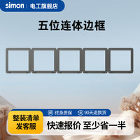 西蒙（SIMON）开关插座面板一开五孔插座空调网络四孔插座5孔墙壁M3系列荧光灰 五位联体边框