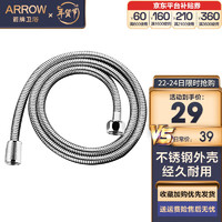 箭牌（ARROW） PVC耐热防爆淋浴软管 精铜芯接口花洒软管 1.5米防缠绕喷头软管 不锈钢软管1.5米（银色）AE5956