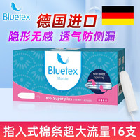 蓝宝丝（Bluetex）【德国】内置式卫生棉条指入式卫生巾游泳防水大姨妈 超大流量16支+指套