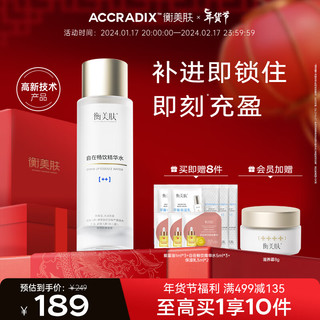 衡美肤 Accradix 自在畅饮精华水修护保湿爽肤护肤化妆水湿敷水油敏感肌干皮温和 150ml