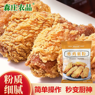 森庄农品 炸鸡裹粉家用商用脆皮油炸香酥脆鳞炸鸡腿酥香炸粉烘焙原料 炸鸡裹粉100g*5袋