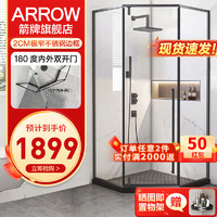 ARROW 箭牌卫浴 箭牌（ARROW） 淋浴房玻璃隔断干湿分离极窄钻石型浴房浴室不锈钢家用全边框 [雅黑] 900*900 内外开