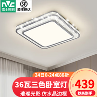 雷士 NVC   LightingLED吸顶灯 智能客厅灯时尚房间餐厅卧室灯全屋灯饰灯具套餐 【银晶宏A】36瓦三段调光