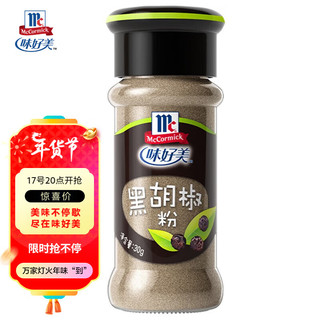 McCormick 味好美 黑胡椒粉 30g