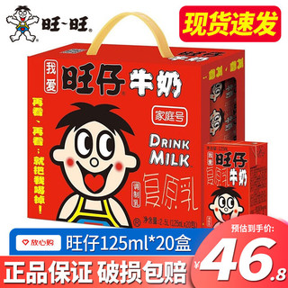 Want Want 旺旺 旺仔牛奶125ml礼盒装原味复原乳牛奶饮品125ml*20盒