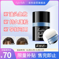 Fujiko 头发蓬松粉 8.5g