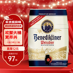 Benediktiner 百帝王 小麦白啤酒 5L