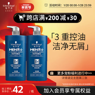 施华蔻 男士控油去屑洗发露 450ml*2