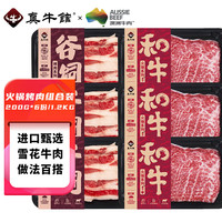 澳洲谷饲和牛 肥牛卷牛肉片  火锅烤肉6份装1.2kg