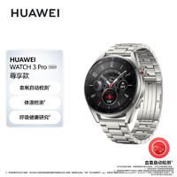 HUAWEI 华为 WATCH 3 Pro New 尊享款 运动智能手表