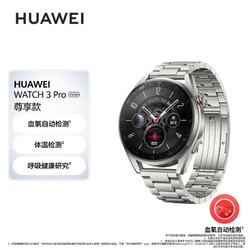 HUAWEI 华为 WATCH 3 Pro New 尊享款 运动智能手表 48mm