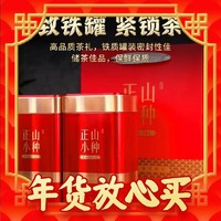 春节年货礼盒、爆卖年货：中广德盛 正山小种红茶礼罐装 2罐共500g