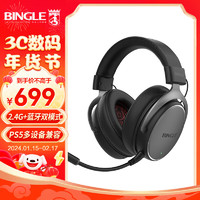 BINGLE G660 Headset2.4G 蓝牙头戴式无线电竞游戏耳机台式笔记本耳麦听声辩位PS5Xbox(2.4G+蓝牙双模式)