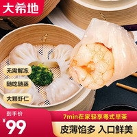 大希地 水晶虾饺皇（25g大虾饺）早餐半成品  广式早茶点心共48个 1200g