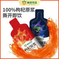 【邮政农品】枸杞原浆宁夏红黑枸杞子原液新鲜即食枸杞汁