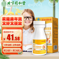 北京同仁堂dha藻油软胶囊儿童青少年高中生婴幼儿鱼肝油成人记忆力增加提高脑黄金 鱼油鱼肝油补脑增强提高记忆力