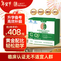 法澜秀 dha补脑青少年成人备考记忆力提高改善耐缺氧鱼油胶囊