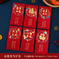 千棵树 新年利是封大吉大利红包 新年红包 18个装