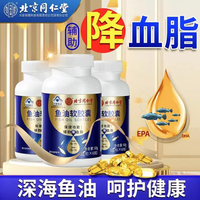 北京同仁堂鱼油软胶囊 辅助降血脂 中老年人成人保健品 鱼油软胶囊60g*3盒