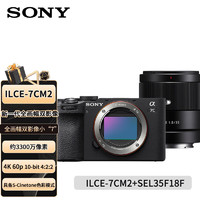 索尼（SONY）ILCE-7CM2新一代全画幅双影像微单相机a7cm2/a7c二代 a7c2 黑色套机（SEL35F18F镜头）+直播套装 单机身+SEL35F18F定焦