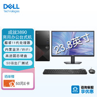 戴尔（DELL）成就3890商用办公台式电脑主机 高性能整机(i7-11700 16G 512G固态 集显 )+23.8英寸 单主机+23.8英寸显示器