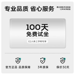 黑白调（Hbada）E2 人体工学椅电脑椅子办公椅可躺宿舍学习椅家用旋转电竞椅 标准 E2-黑色标准【动态腰托+3D扶手】