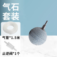 JINGYE 京业 鱼缸氧气泵配件 氧气泵管 气泡石