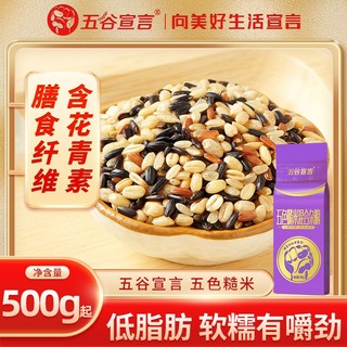 五谷宣言 五色糙米混合杂粮低脂粗粮含膳食纤维杂粮饭粗粮饭真空