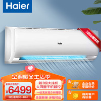 海尔（Haier）3匹 三级能效 变频冷暖 壁挂式空调 KFR-72GW/18MEA83U1 (一价无忧含5米铜管) 3匹 三级能效（33-45m²）