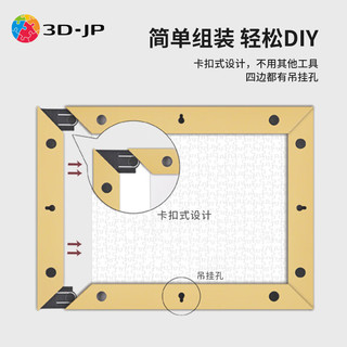 3D·JP现代简约平面塑料挂墙拼图框家居装饰画框相框装裱实色框防水防潮 花梨木色 常规1200片（65.6*51.8cm）