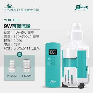 FISH BREATH 鱼呼吸 YHX-055底吸变频水泵 流量350-700L/H可调 鱼缸超轻音潜水泵假山流水低