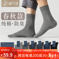 棉竹屋【6双礼盒】袜子男中筒吸汗透气商务5A抗菌防臭100%纱线春秋 黑色+藏青+碳灰+五度+4度+三度 9026FCB90F