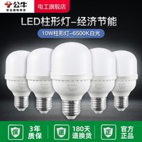 BULL 公牛 led灯泡节能灯e27家用商用白光黄光超亮护眼照明灯具球泡灯大螺口