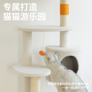 zeze 绒绒猫爬架猫窝抓柱一体不占地跳台保暖猫窝四季通用猫咪用品 豪华奶油风多功能爬架（摩洛哥橙）