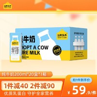 认养一头牛 全脂纯牛奶200ml*16盒*2箱早餐学生10月日期sc