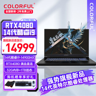 七彩虹将星X17 Pro Max 14代英特尔酷睿i9 17.3英寸RTX4080游戏本高端电竞本 i9-14900HX/32G+1T RTX4080/2.5K/240Hz