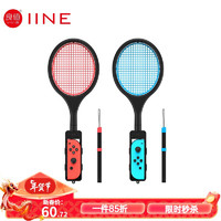 良值(IINE)适用任Switch OLED 马里奥网球拍 一套两个装 NS配件 二代红蓝色(支持Sports使用)-L673