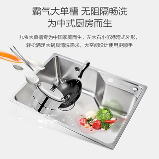 JOMOO 九牧 厨房水槽304不锈钢大单槽家用厨房洗菜盆洗碗槽淘菜槽单槽