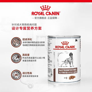 皇家（ROYAL CANIN）成犬肠道GI25全价处方粮 护理肠胃 肠胃消化支持 肠道处方湿粮400g/罐 效期24年5