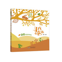 剪纸里的四季童话·寻找九色鹿