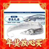 春节年货礼盒、爆卖年货、88VIP：今锦上 国产整条特大带鱼 整箱 净重5斤